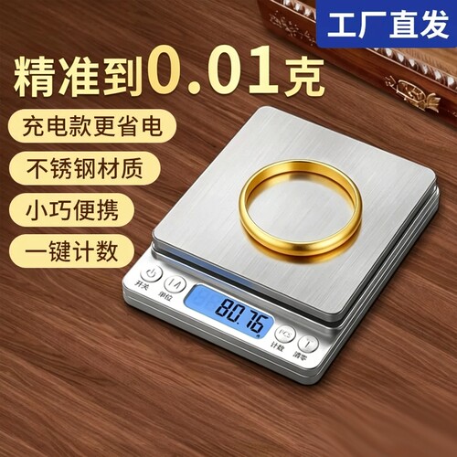 克称黄金精准0.01g|超3000次加购