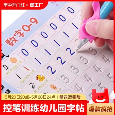 控笔训练数字拼音汉字幼儿园宝宝