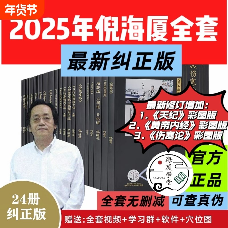 【纠正版】倪海厦中医书籍全套正版天纪人纪全套24册A4大开本44的纠正针灸经典药方伤寒论黄帝内经神农本草经金匮送全套字幕视频,书籍/杂志/报纸,中医,淘宝优惠券,粉丝福利购,淘宝优惠卷