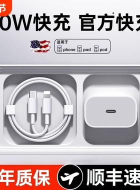 【官方认证】【30W快充】适用苹果15充电器头16pro数据线14/13/12插头xr手机plus专用快充PD20套装11原max45W