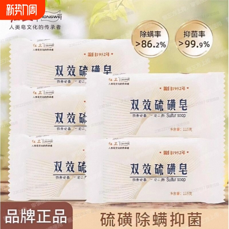 正品红卫双效硫磺皂115g经典国货一皂两用香皂除螨清洁