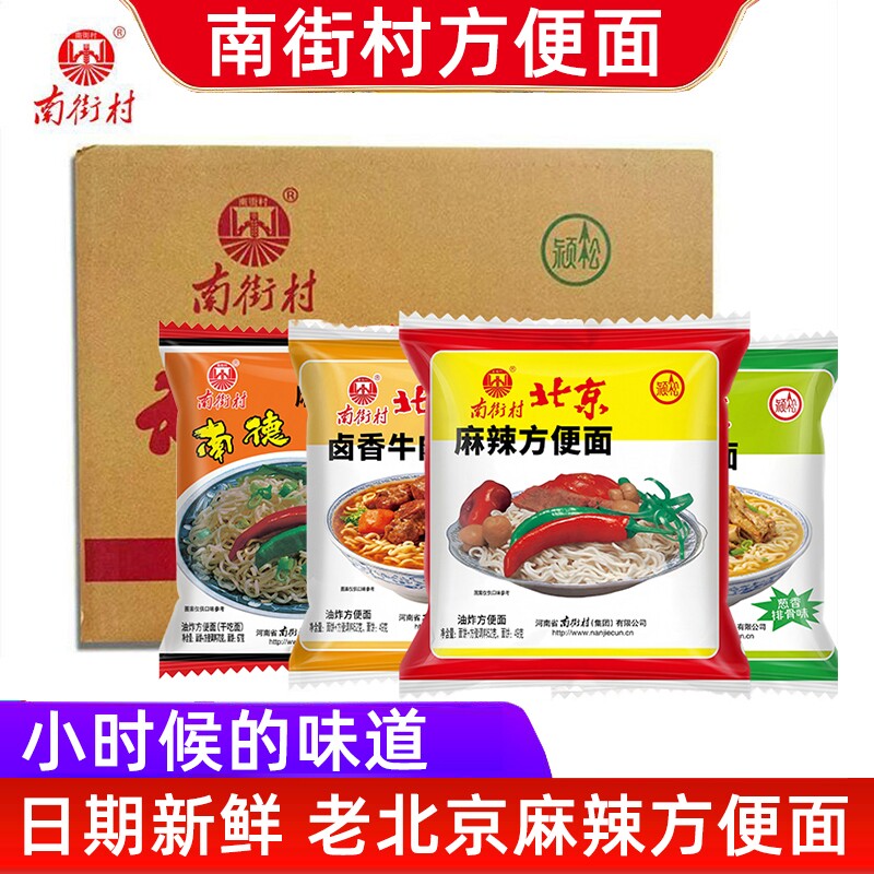 南街村南德方便面麻辣整箱北京零食品干吃面干脆面速食特产夜宵