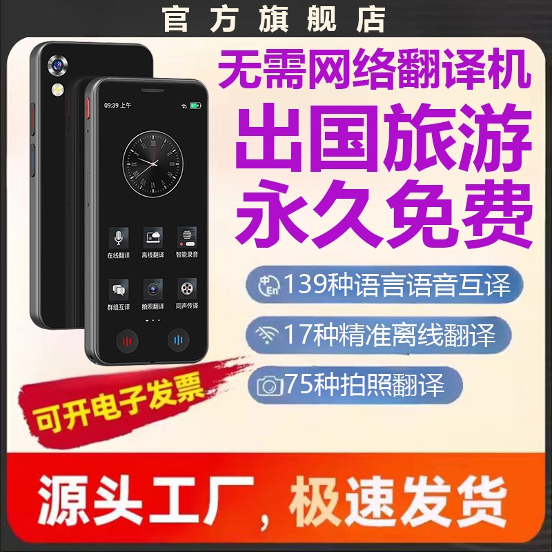 2025智能同声翻译机实时多国语言离线对话翻译神器出国外语沟通