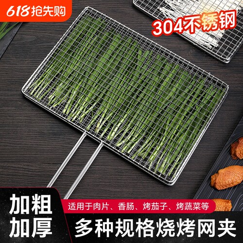 烧烤网不锈钢韭菜蔬菜夹烤鱼夹商用加厚加粗户外网格工具烧烤夹子