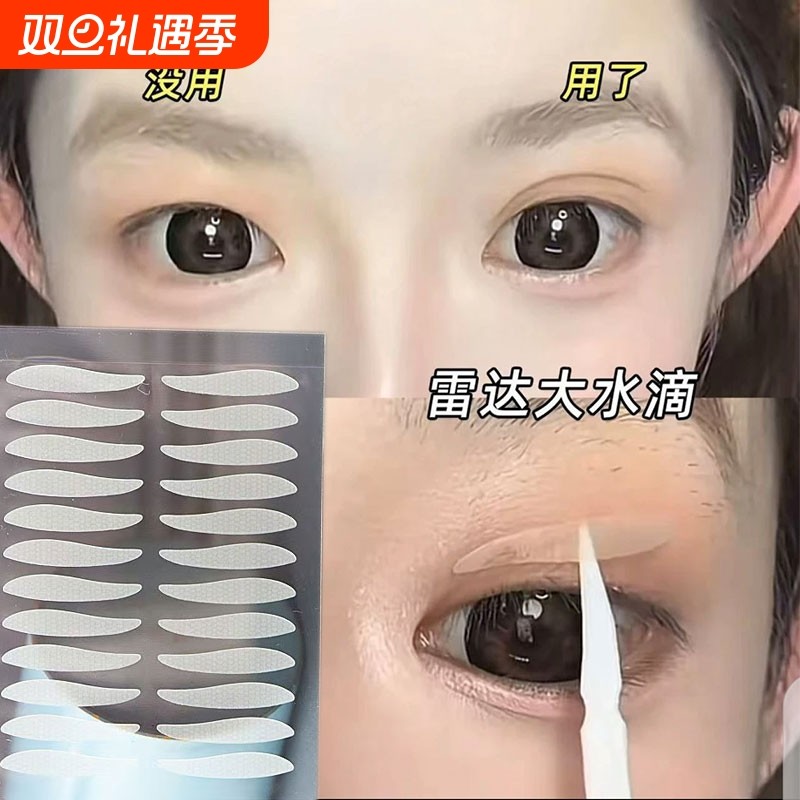 兮婳大水滴双眼皮贴女隐形自然无痕眼皮下垂提拉眼贴肿眼泡美目贴