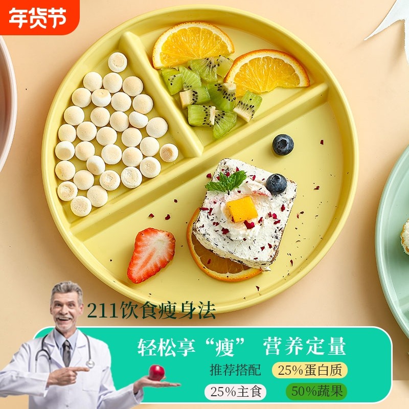 211减脂餐盘日式大人分格盘健身减肥餐定量分隔一人食家用早餐盘