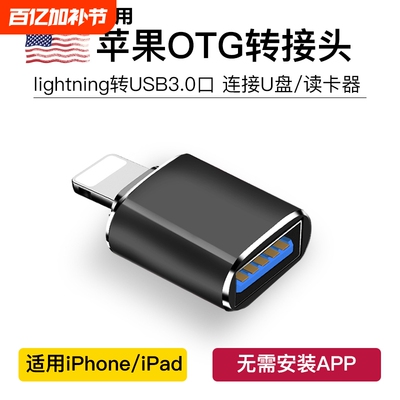 适用苹果iphoneOTG转接头外接U盘3.0转换器连接lightning头lighting接口usb接读手机iPados平板优盘typec下载