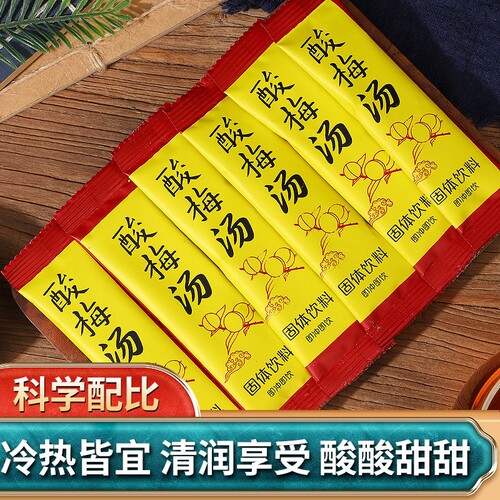 酸梅汤解暑饮品商用正宗老北京冲泡速溶茶粉饮料固体夏日即饮便携