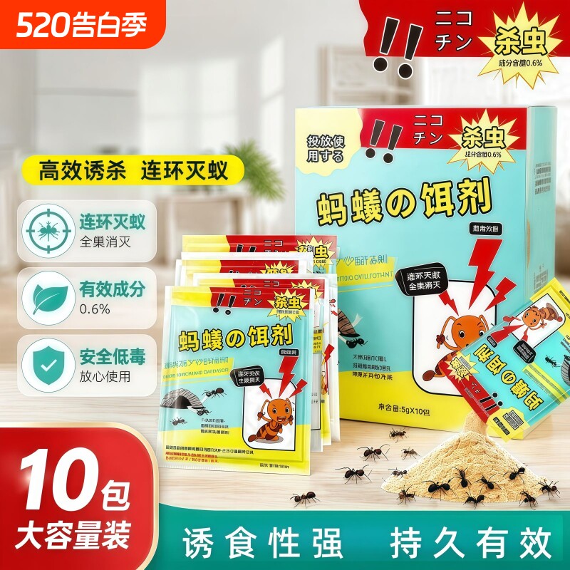 蚂蚁药家用正品强效室内家用白蚁防治专用饵剂