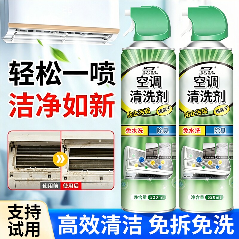 洗空调清洗剂工具全套家用外内机专用泡沫强力去污清洁免拆洗神器