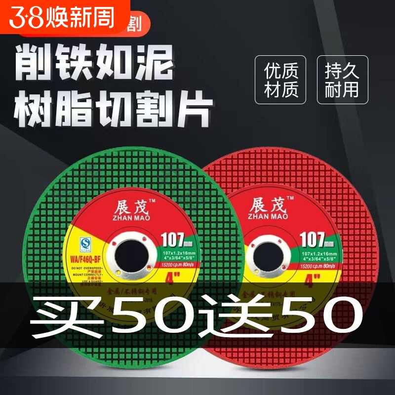 角磨机切割片砂轮片100不锈钢金属锯片大全手沙轮片打磨片磨光片