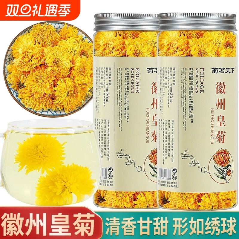 菊花茶徽州皇菊婺源皇菊黄山菊花500g黄菊花草茶散装泡水非特级