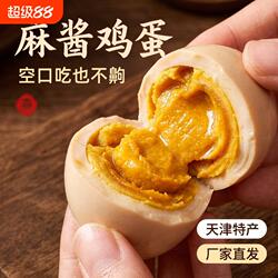 天津特产蓟县麻酱鸡蛋正品咸鸡蛋流油沙五香卤蛋即食独立包装
