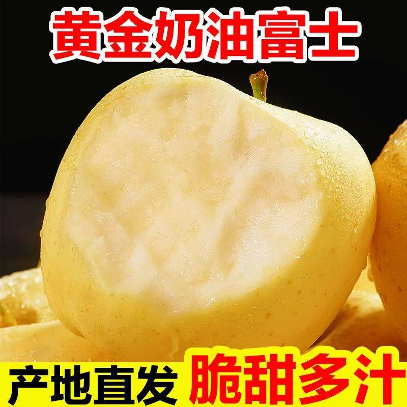 脆甜多汁山东烟台奶油富士苹果家庭装水果新鲜黄色奶油烟台直发,水产肉类/新鲜蔬果/熟食,苹果,淘宝优惠券,粉丝福利购,淘宝优惠卷