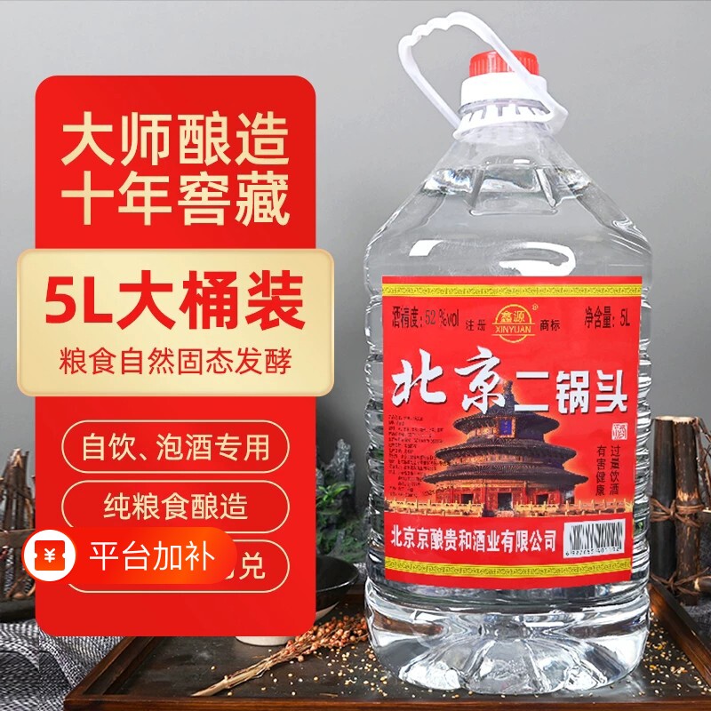 北京二锅头高度白酒52/60度浓香型约10斤大桶装泡酒白酒纯粮食