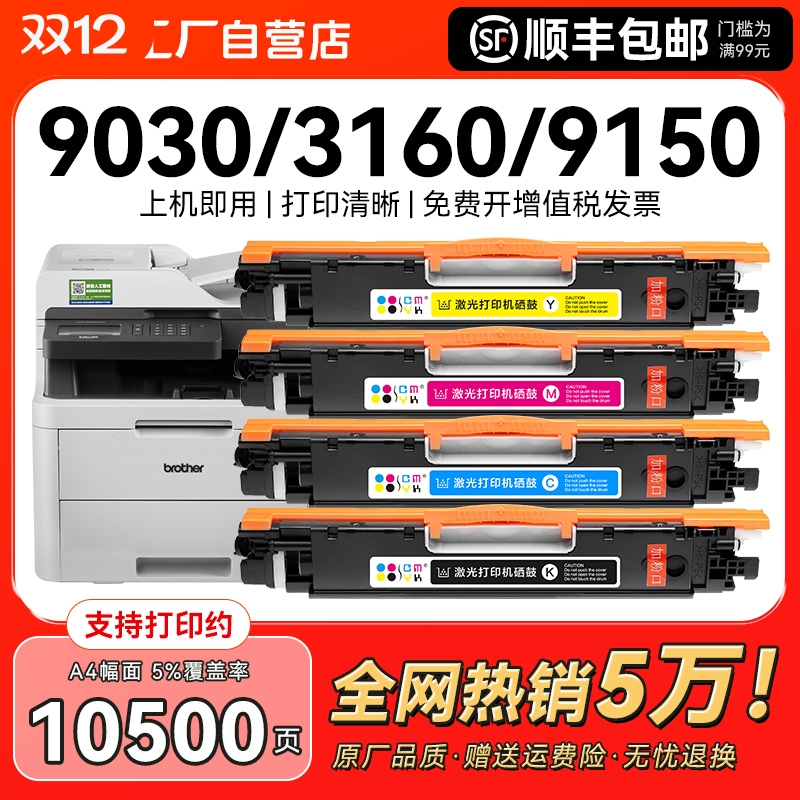 适用兄弟9030粉盒HL-3160cdw 3190cdw硒鼓MFC-9150cdn 9350cdw打印机TN283墨盒DCP-9030cdn激光碳粉墨粉CMYK