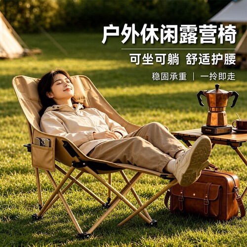 【高品质】户外折叠椅月亮椅