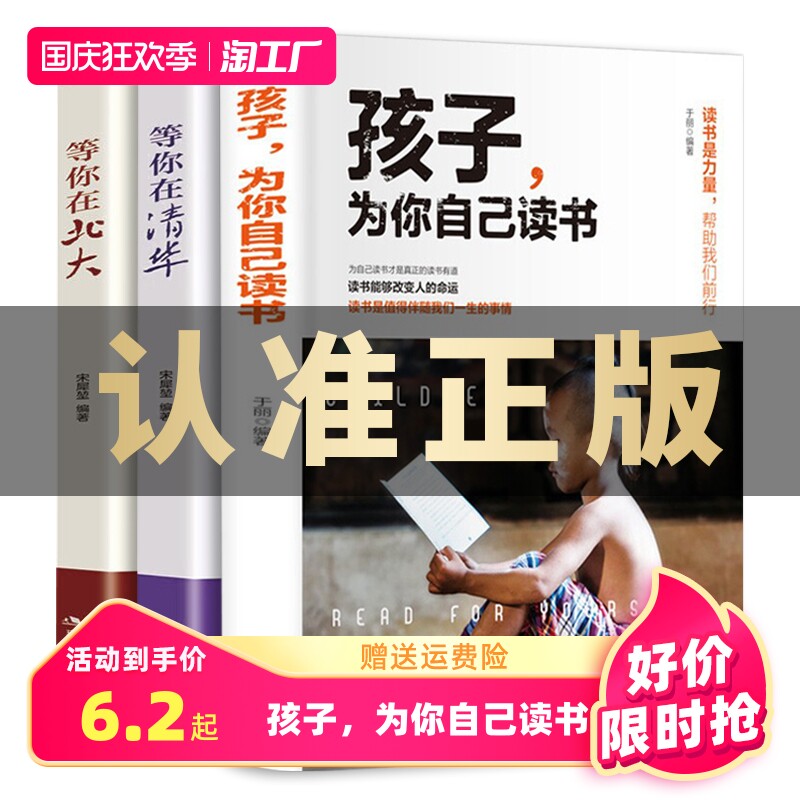 孩子为你自己读书正版正面管教如何说孩子才会听青春期叛逆期孩子教育家庭成长家庭教育孩子的育儿书籍父母必读孩子你是为自己读书属于什么档次？