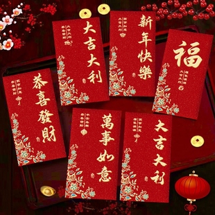 马年新年红包利是封2026高档磨砂新款大吉大利春节过年压岁包烫金