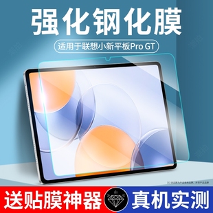 PadPro保护膜GT电脑屏幕玻璃磁吸类纸膜防爆贴膜 GT钢化膜11.1寸lenovo新款 现货速发 适用联想小新平板Pro