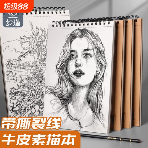 梦瑾A4素描本|超1000次加购