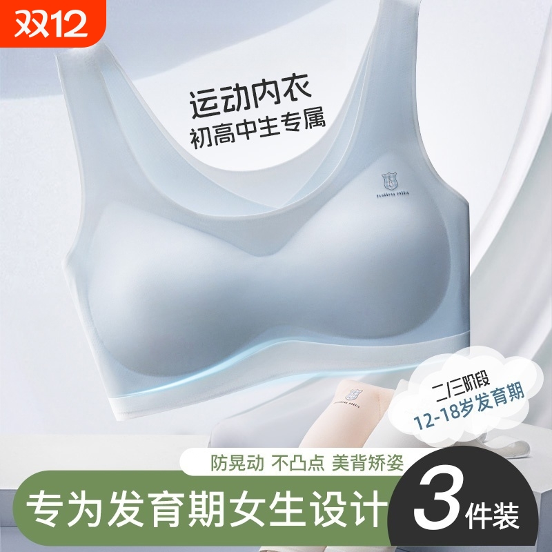 少女内衣文胸青春期发育无痕运动防震女童背心高中生二阶段固定