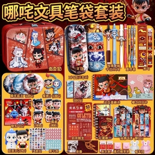 豪华上学 生日礼物小学生哪咤敖丙周边儿童玩具一年级盲盒铅笔盒男生款 十岁文具套装 学习用品大礼包哪吒男孩