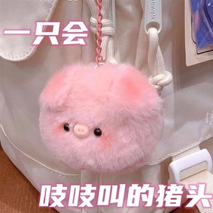 小红书同款 会吱吱叫猪猪可爱毛绒钥匙扣小粉猪包包挂件小玩偶礼物