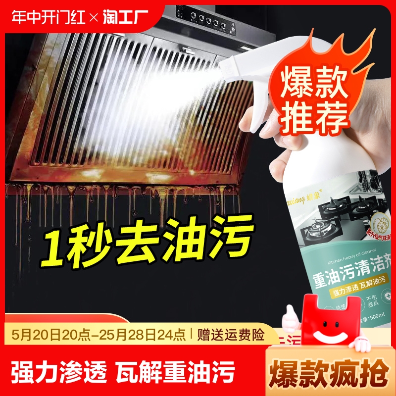 500ml大瓶油烟机清洗强力去油污净厨房重油渍烟净去污灶台清洁剂