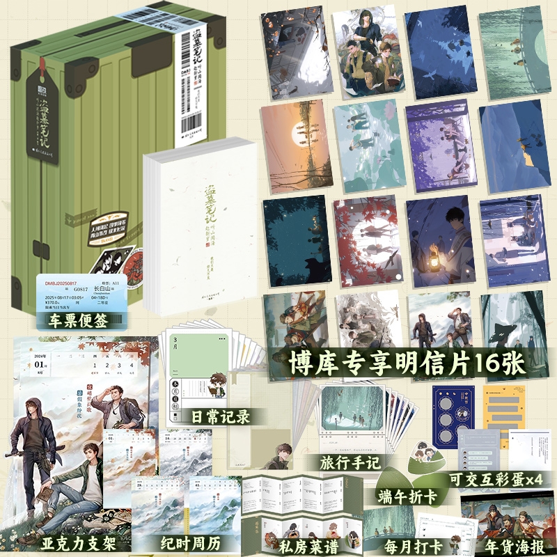 赠博库专属明信片 盗墓笔记 听山闻海赴新岁 南派三叔原著IP正版