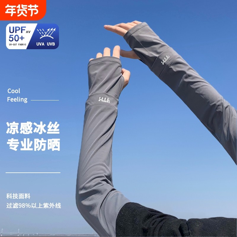 防晒冰袖男袖套手袖冰丝护臂手臂薄手套开车袖子透气宽松大码专业
