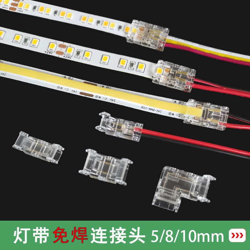 灯带免焊接连接头L型转角2p3p10/8mm卡扣快速接头cob/led贴片灯带