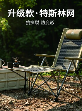 索度特斯林网海狗椅透气午休扶手沙滩椅高背折叠户外躺椅露营便携