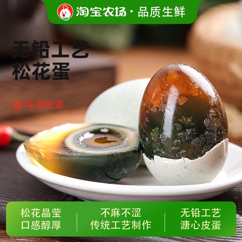 松花蛋皮蛋无铅工艺溏心鸭蛋整箱批发凉拌菜农场传统豆腐好吃即食