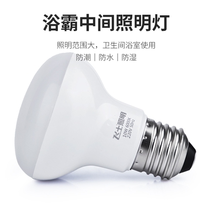 E27螺口浴霸中间照明LED灯泡