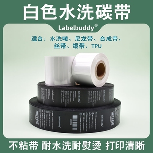 舌标尼龙合成带水洗唛标洗衣店条码 打印机标签水洗碳带 300m缎带tpu鞋 200m 白色水洗碳带30 55mm