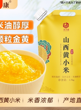 晋丰康黄小米新小米色泽金黄软糯正宗山西米油丰厚5斤原产地直发