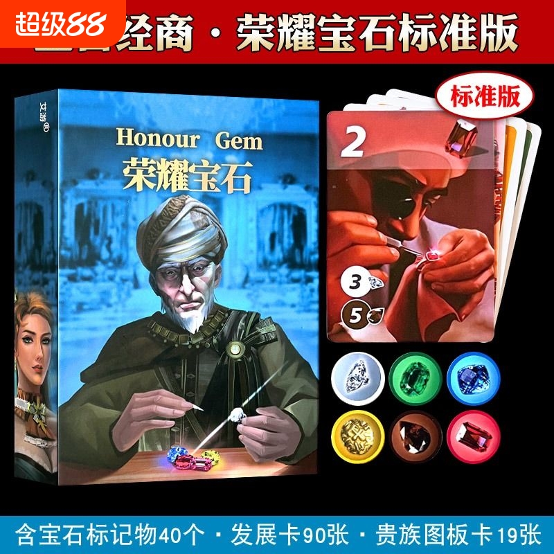 荣耀宝石璀璨商人桌游卡牌正版经典卡牌筹码版2022新版聚会游戏