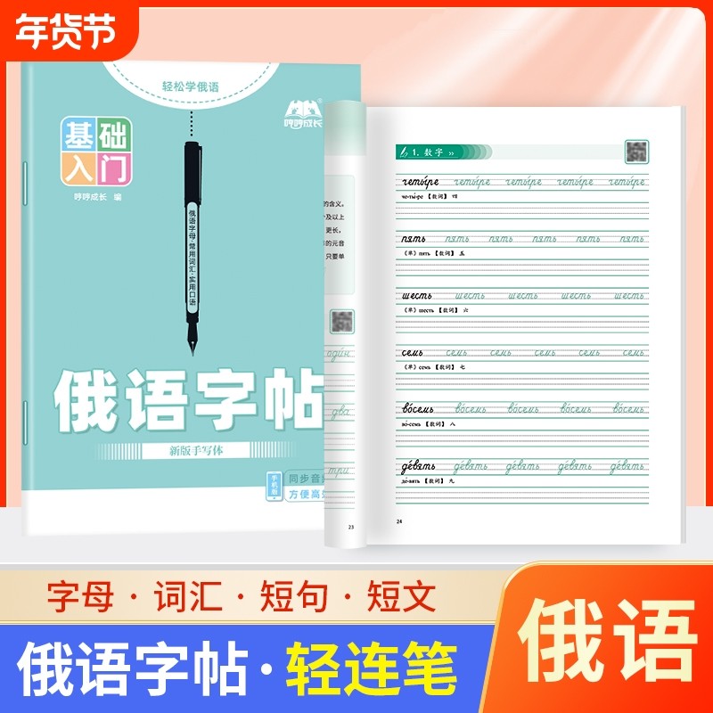 俄语字帖标准手写体临摹练字帖描红本练习本作业本俄文33个字母人教版写入门自学初中七年级高中高考词汇成长新版字体零基础发音,书籍/杂志/报纸,俄语,淘宝优惠券,粉丝福利购,淘宝优惠卷