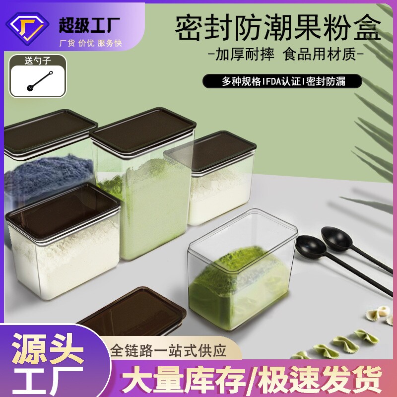 果粉盒密封罐奶茶店专用装粉罐塑料盒储存罐咖啡豆收纳盒食品级