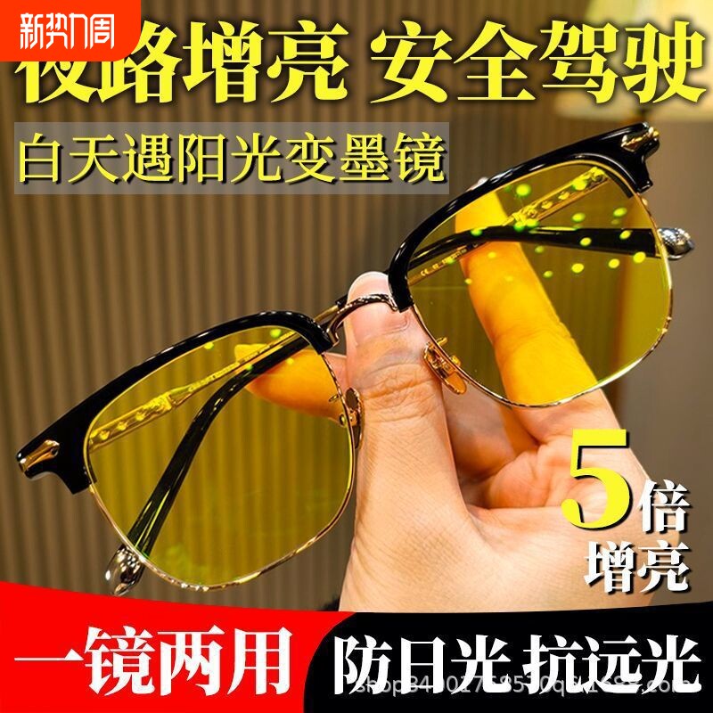 夜视眼镜日夜两用万能型防远光灯夜视钓鱼司机专用平光镜护目镜