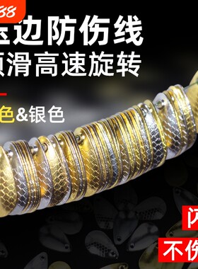 路亚假饵不伤线瓜子亮片微物马口白条小翘嘴鱼鳞散装旋转加厚亮片
