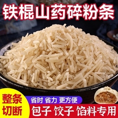 正宗铁棍山药粉条碎粉条家用包子饺子馅料专用官方手工粉丝旗舰店