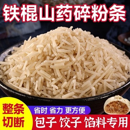 正宗铁棍山药粉条碎粉条家用包子饺子馅料专用官方手工粉丝旗舰店