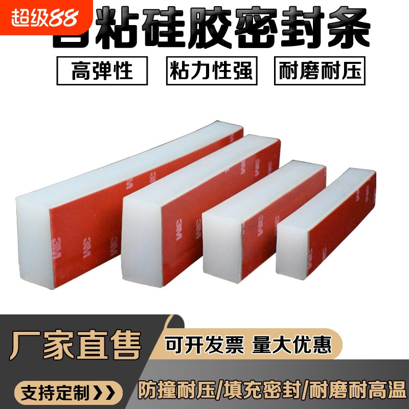 3M自粘硅胶条实心单面背胶减震垫防滑方形扁条硅橡胶密封条耐高温图片