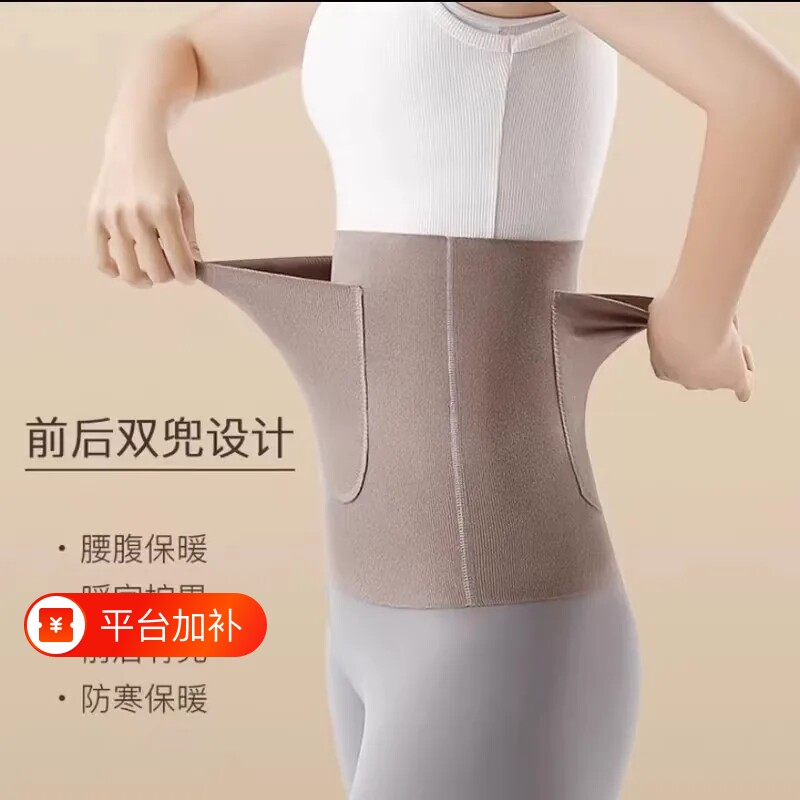 护腰带加口袋带兜保暖护肚子暖胃成人腰部夏空调房月子防着凉