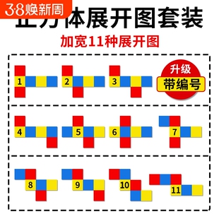 正方体11种可展开图教具制作长方体和框架模型数学五六年级上下册学具立体图形可拆卸棱长表面积磁性北师大