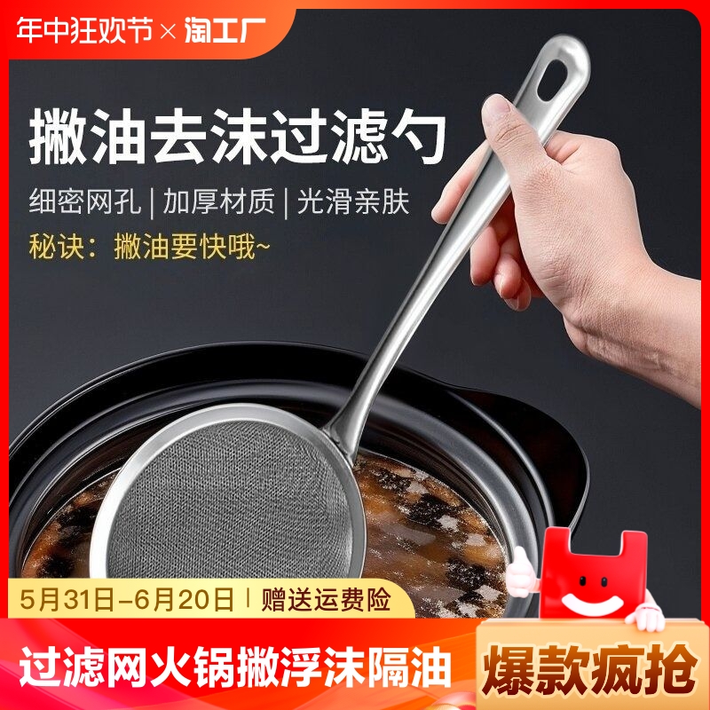打沫勺304不锈钢漏勺家用厨房撇油勺过滤网筛撇浮沫隔油勺超密