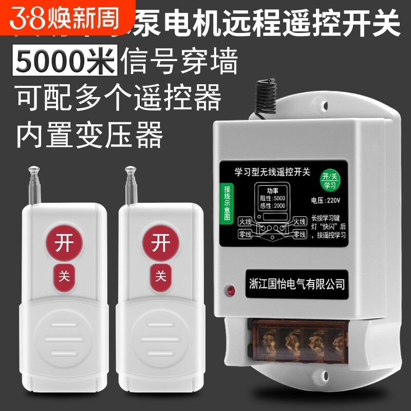 智能远程遥控开关220V水泵电机遥控器家用控制器无线网络大功率