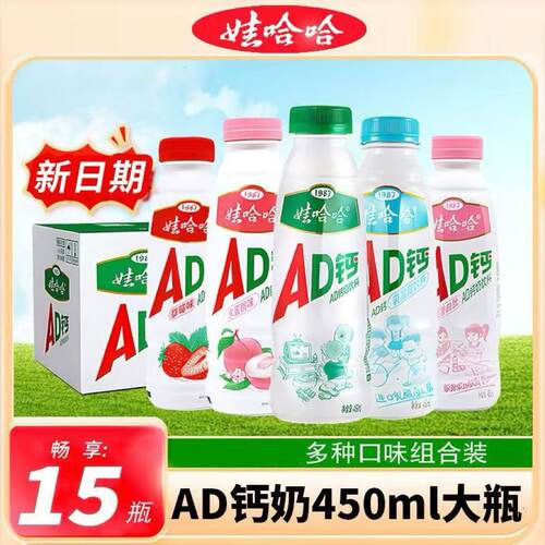 娃哈哈AD钙奶450ml*15瓶原味草莓水蜜桃酸甜口感办公室囤货